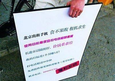 北京网友靠出租手机赚钱称目标月入万元